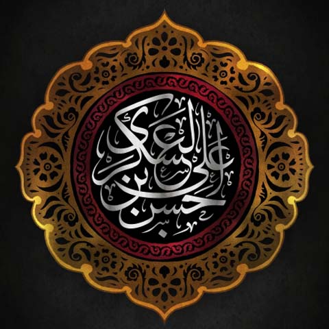 شهادت امام حسن عسگری(ع) تسلیت باد